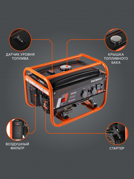 Бензиновый генератор PATRIOT GRS 3500